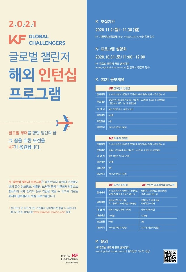 붙임2 2021 KF글로벌챌린저 포스터.pdf_page_1.jpg