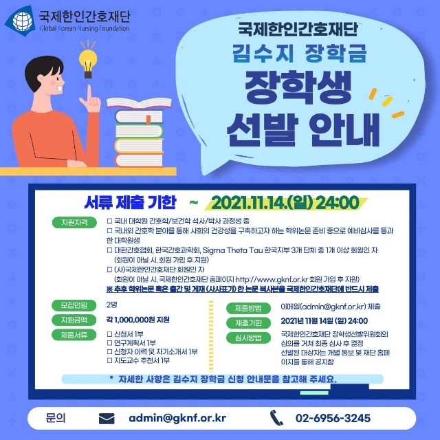 김수지 장학생 선발 안내.jpg