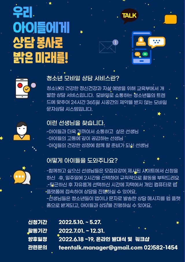 [붙임2] (사)마음건강 청소년모바일상담센터 제9기 청소년 위기문자 상담망 전문상담자원봉사자 모집 포스터.jpg