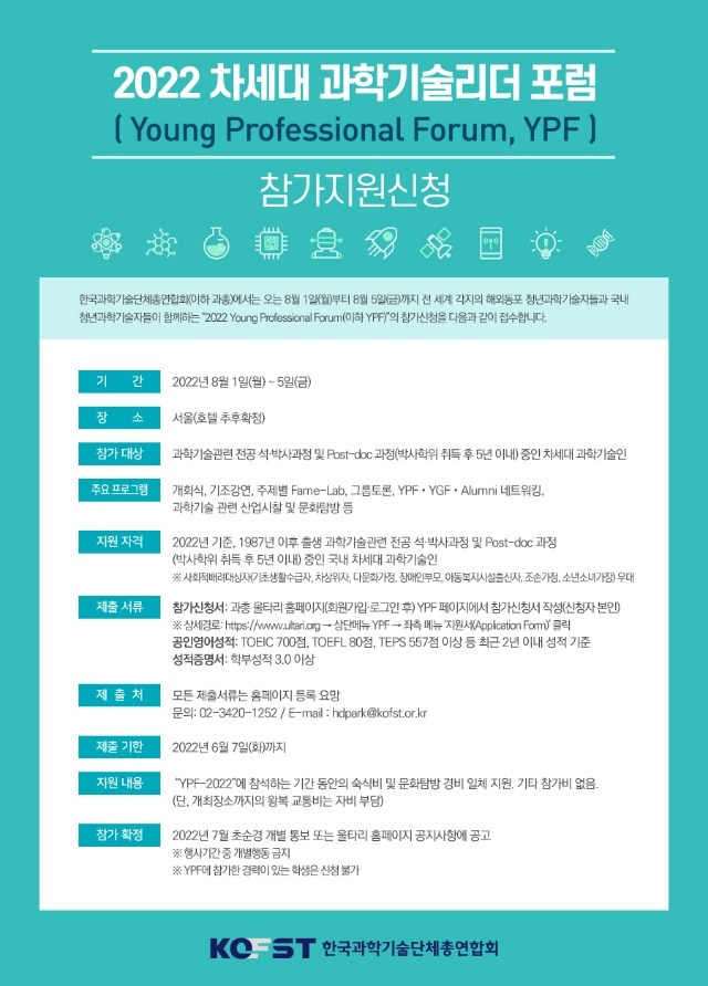 붙임1. YPF-2022 지원신청 안내장-최종.jpg