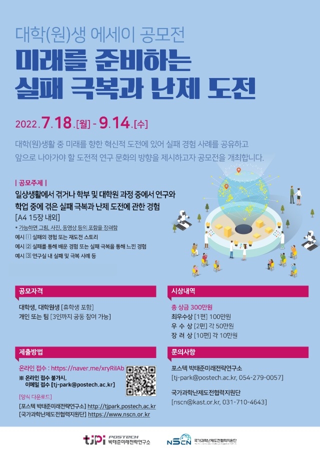 실패극복과 난제도전 관련 에세이 공모전 포스터(최종2).jpg